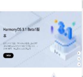 华为HarmonyOS智能终端操作系统官网 | 应用设备分布式开发者生态