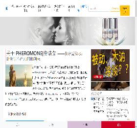 费洛蒙香水[PHEROMONE] - 让TA更爱你、让荷尔蒙躁动的秘密