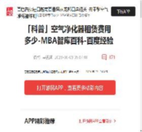 「科普」空气净化器租赁费用多少-MBA智库百科-百度经验