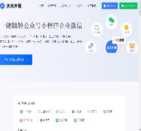 天天外链 - 链接一键跳转微信公众号/小程序/企业微信！