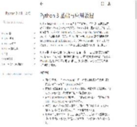 Python 3 基础与应用教程 — Python 3 教程  文档