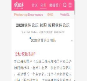 2020软件论坛 权限 破解软件论坛