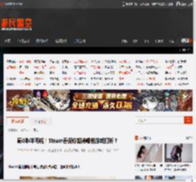 薅G胖羊毛啦！Steam春促你期待哪些游戏打折？ _ 游民星空 GamerSky.com