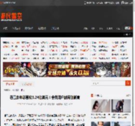 迅雷去年总营收3.24亿美元！会员用户数再创新高 _ 游民星空 GamerSky.com