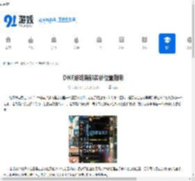 《DNF》游戏南部溪谷位置指南 - 91手游网