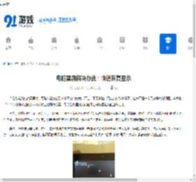 电脑黑屏解决办法：快速恢复显示 - 91手游网
