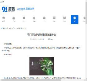 掌门下山PVP对战玩法是什么-掌门下山PVP对战怎么玩 - 91手游网