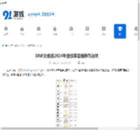 DNF女柔道2024毕业级装备推荐与选择 - 91手游网