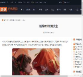 纸嫁衣8攻略大全-纸嫁衣8全章节图文攻略汇总_游侠手游