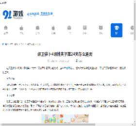 保卫萝卜4胡桃夹子第24关怎么通关-保卫萝卜4胡桃夹子第24关通关方法 - 91手游网