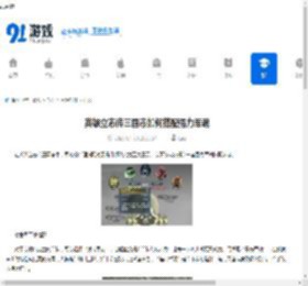英雄立志传三国志如何搭配强力军魂-英雄立志传三国志强力军魂搭配方法 - 91手游网