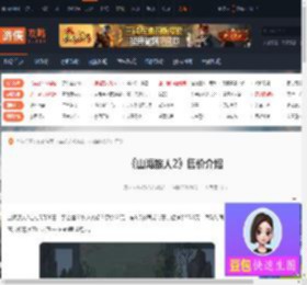 山海旅人2多少钱-山海旅人2售价介绍-游侠网