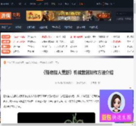 怪物猎人荒野机械武器怎么制作-怪物猎人荒野机械武器制作方法介绍-游侠网