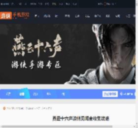 燕云十六声凉州见闻全收集攻略_游侠手游