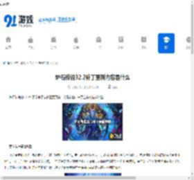 炉石传说32.2补丁更新内容是什么-炉石传说32.2补丁更新了哪些方面 - 91手游网