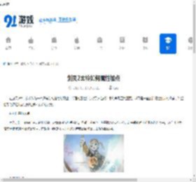 剑灵2玄铃如何属性加点-剑灵2玄铃属性加点推荐 - 91手游网