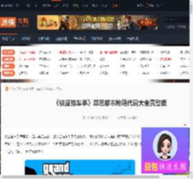 罪恶都市秘籍-侠盗猎车手罪恶都市秘籍代码大全完整版-游侠网