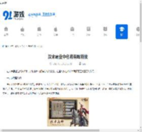 汉末霸业中名将有啥特技-汉末霸业名将的特技是什么 - 91手游网