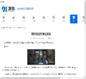 荒野国度有哪些装备-荒野国度包含什么装备 - 91手游网