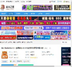 小熊猫C  下载 Red Panda Dev-C  (编程IDE) V3.3.0 官方中文免费绿色版 64位 下载-脚本之家