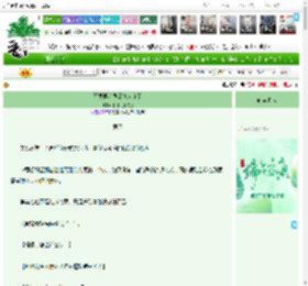 《不要再巩固深情人设了》小绿似乎知道　^第45章^ 最新更新:2025-05-29 22:29:09 晋江文学城