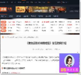 美女请别影响我成仙什么时候发售-发售时间介绍-游侠网