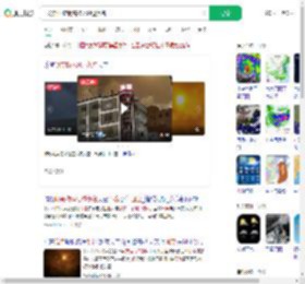 气象部回应明亮物体划过茂名_360搜索