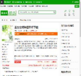 重生空间种田TXT下载_重生空间种田下载_全本小说网(笔趣阁)