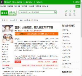 西游：人在天庭，朝九晚五TXT下载_西游：人在天庭，朝九晚五下载_全本小说网(笔趣阁)