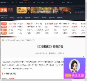 工业崛起2多少钱-工业崛起2价格介绍-游侠网