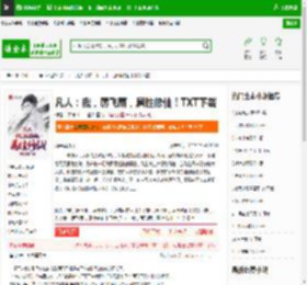 凡人：我，厉飞雨，属性修仙！TXT下载_凡人：我，厉飞雨，属性修仙！下载_全本小说网(笔趣阁)