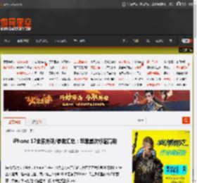 iPhone 17全系外观/参数汇总：苹果首次标配高刷 _ 游民星空 GamerSky.com