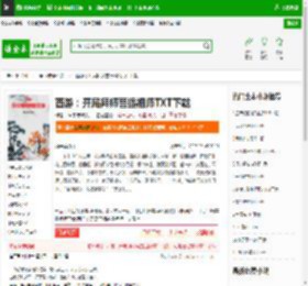 西游：开局拜师菩提祖师TXT下载_西游：开局拜师菩提祖师下载_全本小说网(笔趣阁)