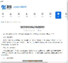 如何开启华为荣耀手机语音助手-华为荣耀手机语音助手开启方法 - 91手游网
