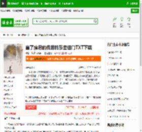 当了魔君的我想转系去道门TXT下载_当了魔君的我想转系去道门下载_全本小说网(笔趣阁)