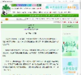 《长宁下细雨》楚讌　^第3章^ 最新更新:2025-06-07 01:25:43 晋江文学城