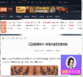 三国群英传3秘籍大全-三国群英传3秘籍大全完整版攻略-游侠网