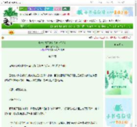 《真千金她不真？假千金假吗？》寡人不退朝　^第20章^ 最新更新:2025-06-08 23:30:00 晋江文学城