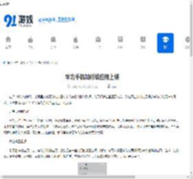华为手机如何给应用上锁-华为手机怎样给应用设置锁 - 91手游网