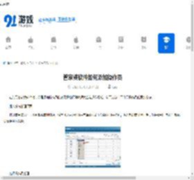 管家婆软件如何添加操作员-管家婆软件中操作员添加的方法 - 91手游网