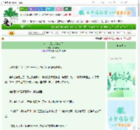 《病美人回京后杀疯了》夏晔青青　^第7章^ 最新更新:2025-06-11 09:03:33 晋江文学城