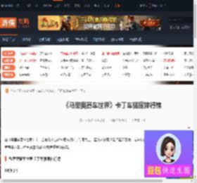 马里奥赛车世界卡丁车哪些比较强-卡丁车强度排行榜-游侠网