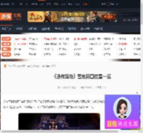 造作海岛雪地洞口在哪-造作海岛雪地洞口位置一览-游侠网