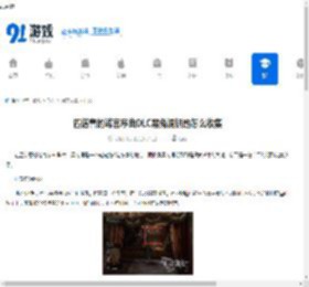 匹诺曹的谎言序曲DLC黑兔洞钥匙怎么收集-匹诺曹的谎言序曲DLC黑兔洞钥匙收集方法 - 91手游网