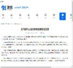 冰汽时代最后的家园官网地址在哪-冰汽时代最后的家园官网在哪找 - 91手游网