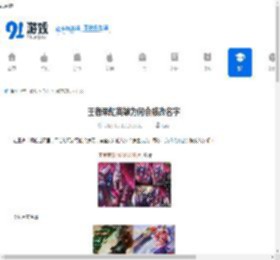 王者荣耀英雄为何会被改名字-王者荣耀英雄被改名字的原因 - 91手游网