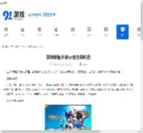 英雄联盟手游cp组合有哪些-英雄联盟手游cp大全介绍 - 91手游网