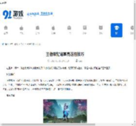 王者荣耀诸葛亮连招技巧-王者荣耀诸葛亮怎么连招 - 91手游网