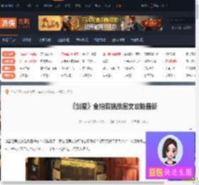 剑星拍照挑战-剑星全拍照挑战图文攻略最新-游侠网