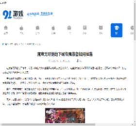 魔窟无尽的地下城专属装备如何掉落-魔窟无尽的地下城专属装备掉落方式 - 91手游网